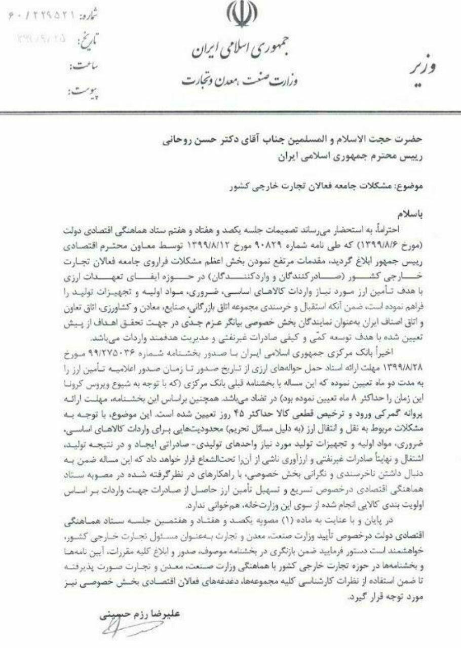 واکنش بانک مرکزی به نامه انتقادی وزیر صمت؛ بخشنامه مذکور به درخواست شما صادر شد