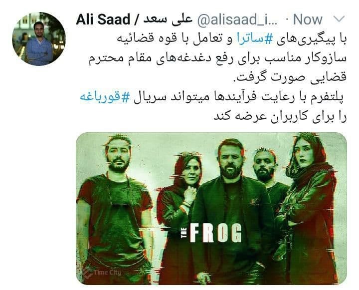 سریال &laquo;قورباغه&raquo; رفع توقیف شد