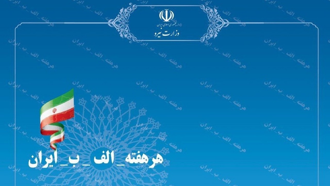 قدردانی از عوامل پویش هر هفته الف ب ایران در سمنان