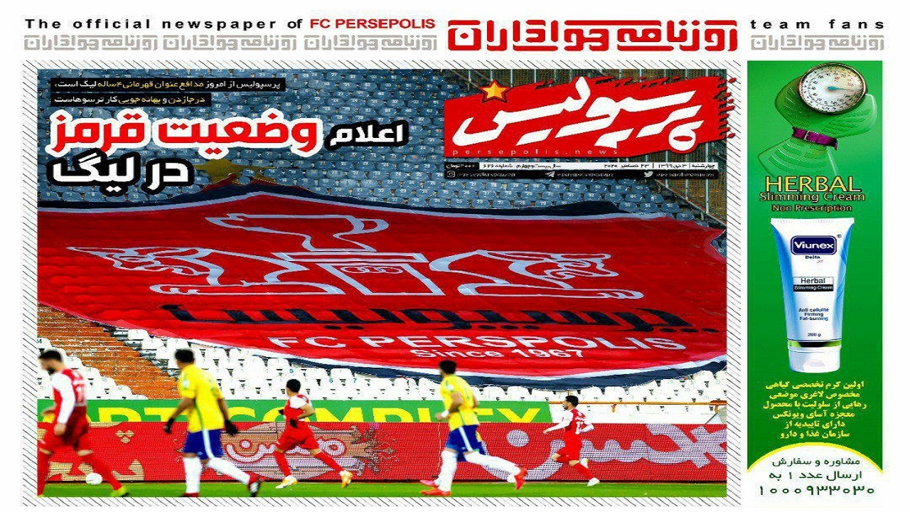 روزنامه&zwnj;های ورزشی ۳ دی