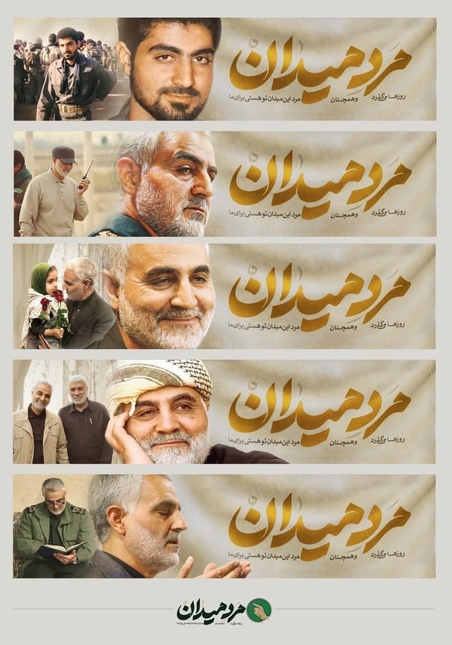 سری اول  از مجموعه تبلیغات شهری عکس&zwnj;های شهید سلیمانی منتشر شد