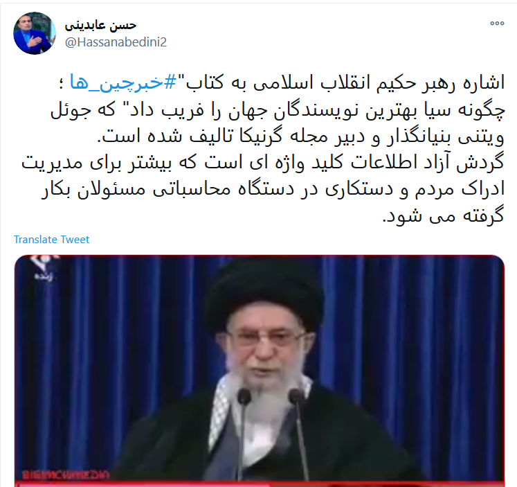 گردش آزاد اطلاعات کلید واژه ای است که بیشتر برای مدیریت ادراک&zwnj; مردم و دستکاری در دستگاه محاسباتی مسئولان بکار گرفته می شود.