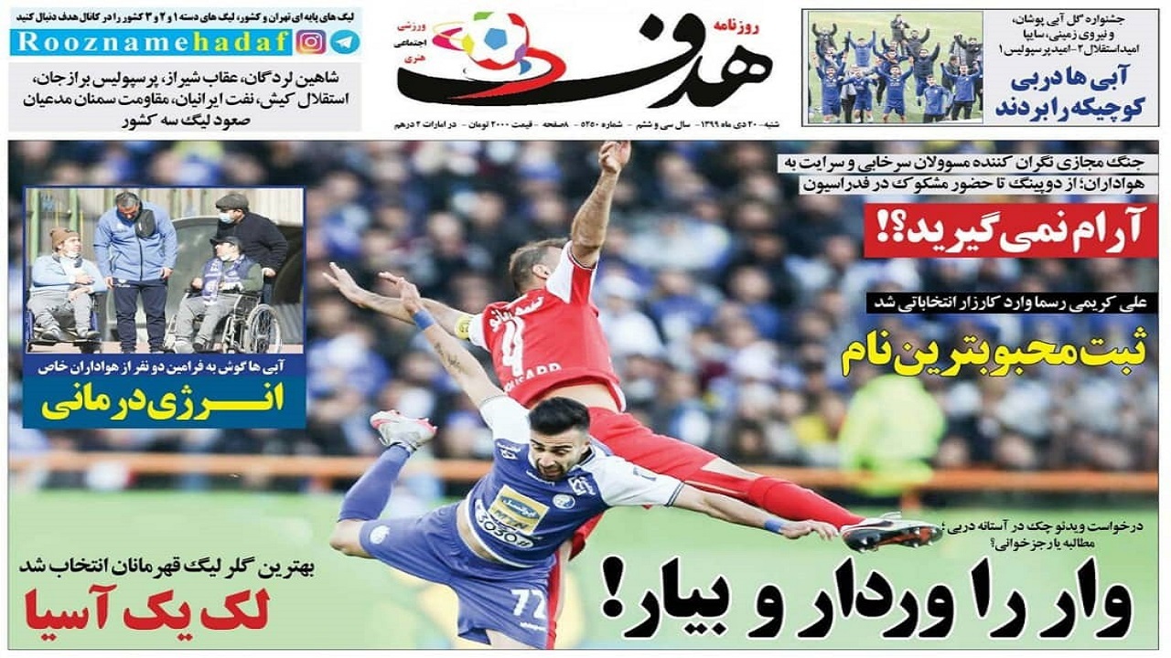 روزنامه&zwnj;های ورزشی ۲۰ دی