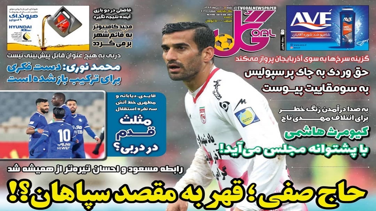 روزنامه&zwnj;های ورزشی ۲۰ دی