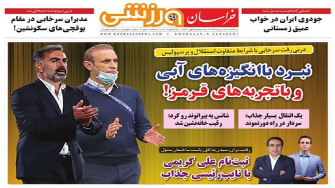روزنامه&zwnj;های ورزشی ۲۰ دی