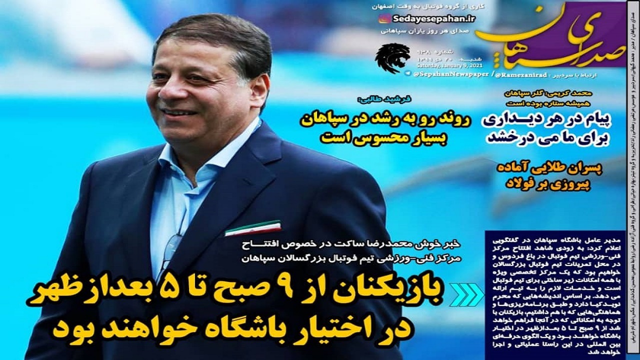 روزنامه&zwnj;های ورزشی ۲۰ دی
