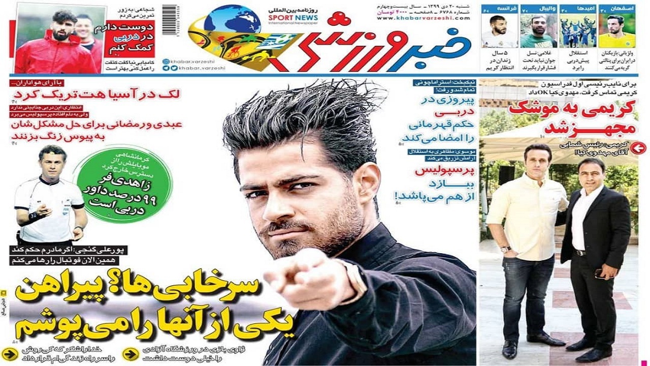خبر ورزشی - ۲۰ دی