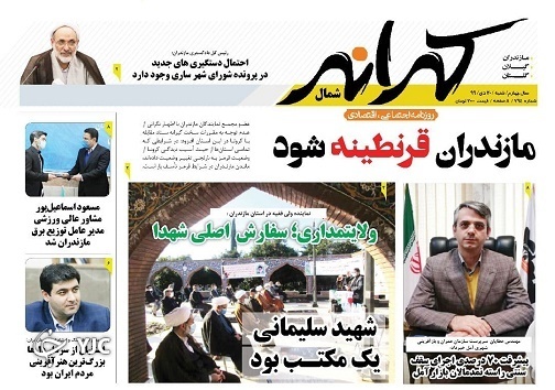 مازندران قرنطینه شود / پسمان؛شانسی دوباره برای زندگی