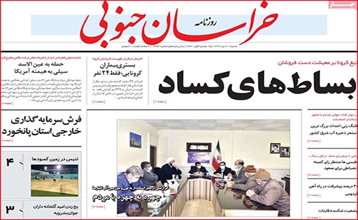 نیم صفحه نخست روزنامه&zwnj;های استانی؛