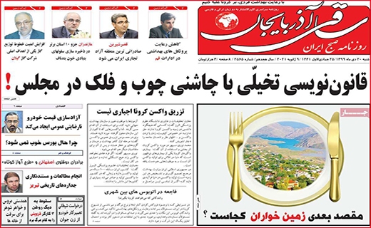 نیم صفحه نخست روزنامه&zwnj;های استانی؛