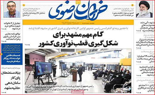 نیم صفحه نخست روزنامه&zwnj;های استانی؛