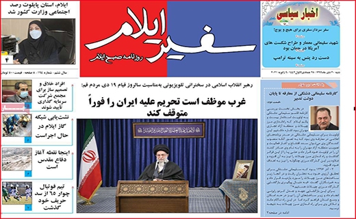 نیم صفحه نخست روزنامه&zwnj;های استانی؛