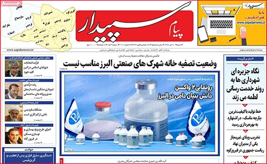 نیم صفحه نخست روزنامه&zwnj;های استانی؛