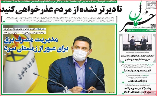 نیم صفحه نخست روزنامه&zwnj;های استانی؛
