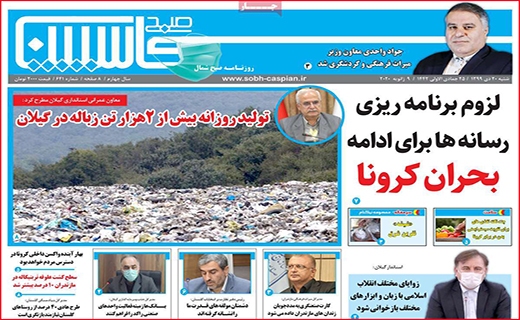 نیم صفحه نخست روزنامه&zwnj;های استانی؛