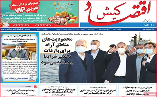 نیم صفحه نخست روزنامه&zwnj;های استانی؛
