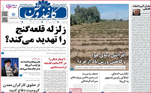 نیم صفحه نخست روزنامه&zwnj;های استانی؛