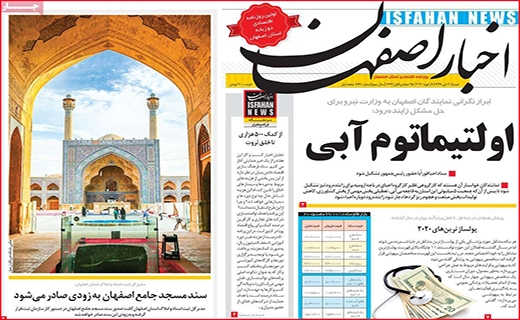 نیم صفحه نخست روزنامه&zwnj;های استانی؛