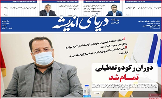 نیم صفحه نخست روزنامه&zwnj;های استانی؛
