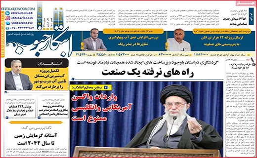نیم صفحه نخست روزنامه&zwnj;های استانی؛