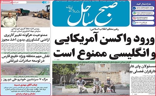 نیم صفحه نخست روزنامه&zwnj;های استانی؛
