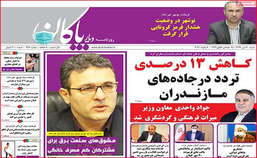 نیم صفحه نخست روزنامه&zwnj;های استانی؛