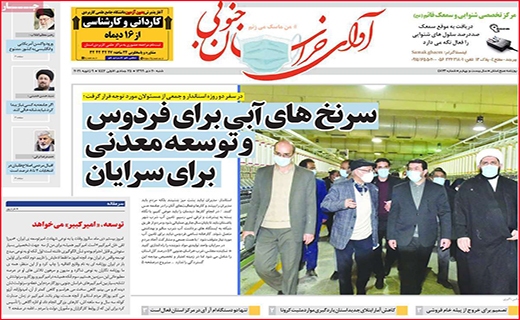 نیم صفحه نخست روزنامه&zwnj;های استانی؛