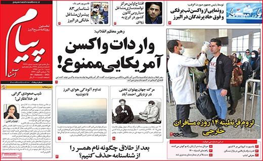 نیم صفحه نخست روزنامه&zwnj;های استانی؛