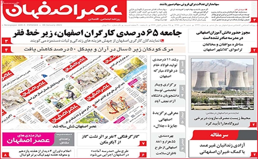 نیم صفحه نخست روزنامه&zwnj;های استانی؛