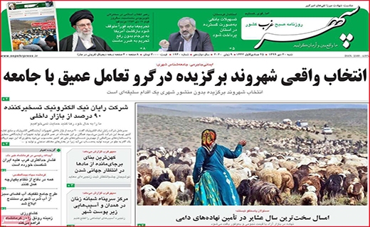 نیم صفحه نخست روزنامه&zwnj;های استانی؛