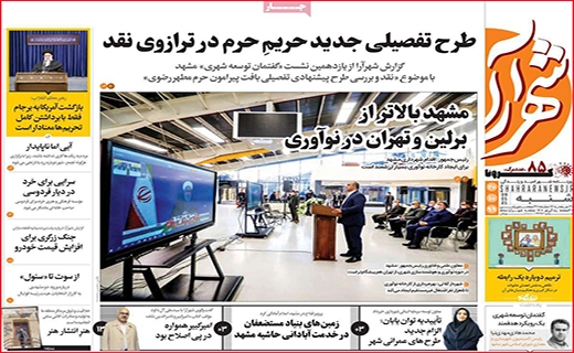 نیم صفحه نخست روزنامه&zwnj;های استانی؛