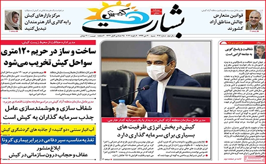 نیم صفحه نخست روزنامه&zwnj;های استانی؛