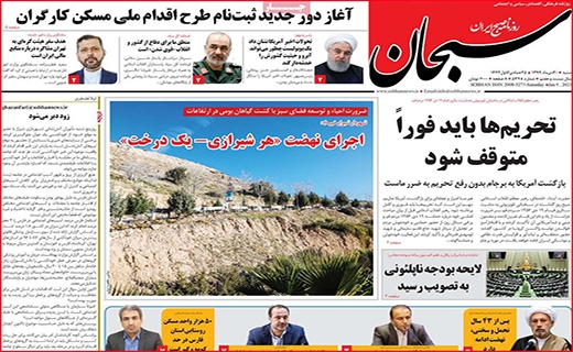 نیم صفحه نخست روزنامه&zwnj;های استانی؛