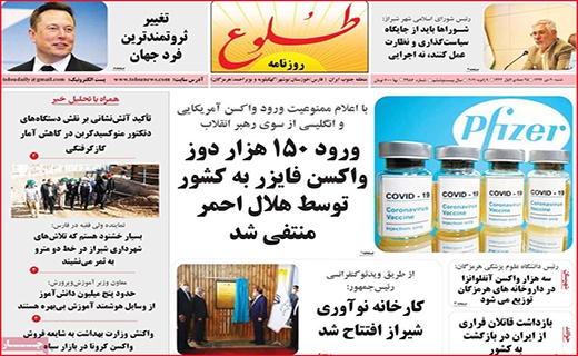 نیم صفحه نخست روزنامه&zwnj;های استانی؛