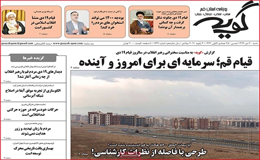 نیم صفحه نخست روزنامه&zwnj;های استانی؛
