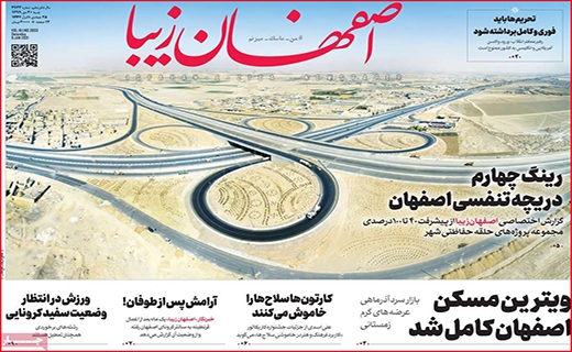 نیم صفحه نخست روزنامه&zwnj;های استانی؛