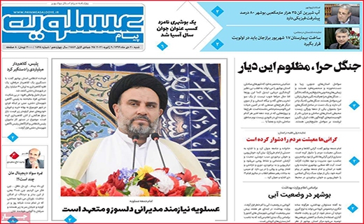 نیم صفحه نخست روزنامه&zwnj;های استانی؛