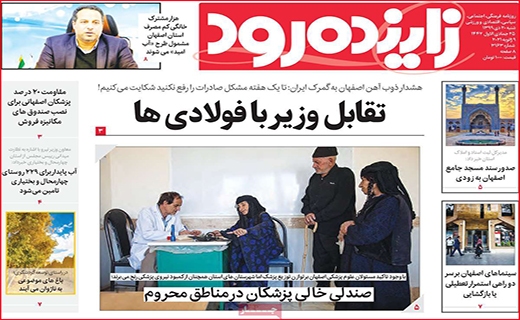 نیم صفحه نخست روزنامه&zwnj;های استانی؛