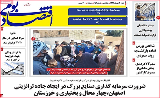 نیم صفحه نخست روزنامه&zwnj;های استانی؛