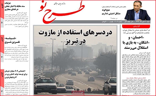نیم صفحه نخست روزنامه&zwnj;های استانی؛