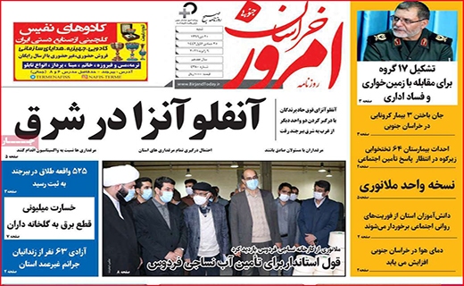 نیم صفحه نخست روزنامه&zwnj;های استانی؛