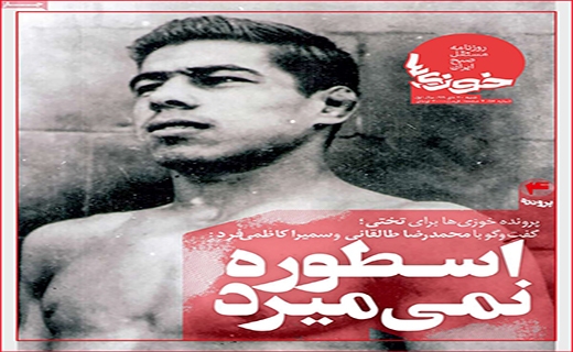 نیم صفحه نخست روزنامه&zwnj;های استانی؛