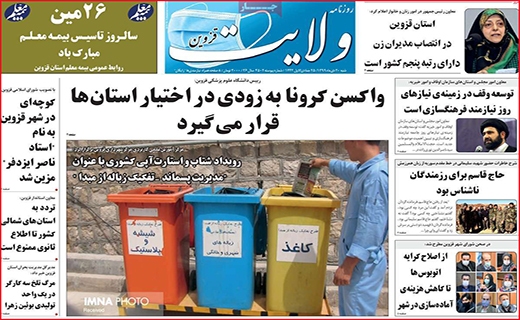 نیم صفحه نخست روزنامه&zwnj;های استانی؛