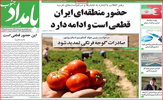 نیم صفحه نخست روزنامه&zwnj;های استانی؛