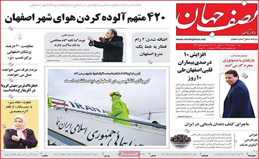 نیم صفحه نخست روزنامه&zwnj;های استانی؛