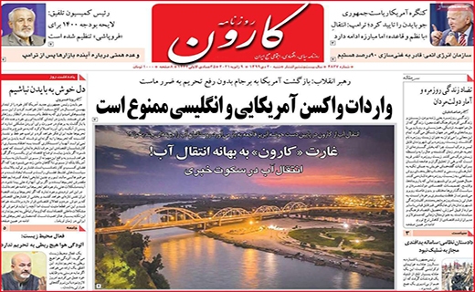 نیم صفحه نخست روزنامه&zwnj;های استانی؛