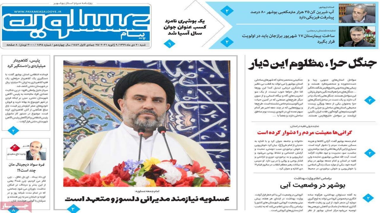 صفحه نخست روزنامه&zwnj;های بوشهر در ۲۰ دی ۹۹