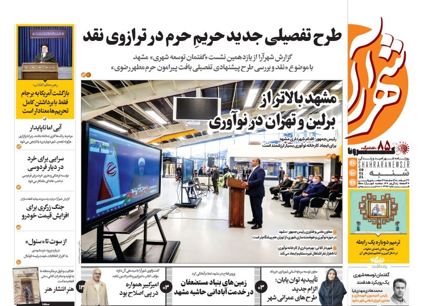 روزنامه شهرآرا