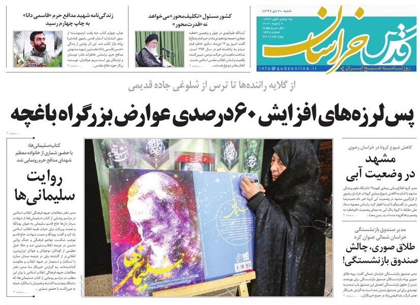 روزنامه قدس خراسان 