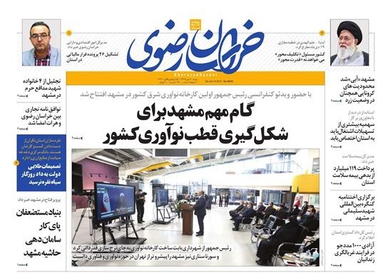 روزنامه خراسان رضوی